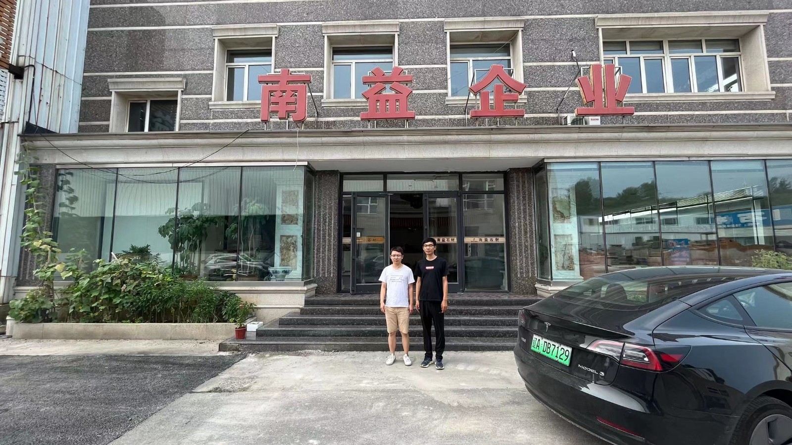 南益 合影.jpg