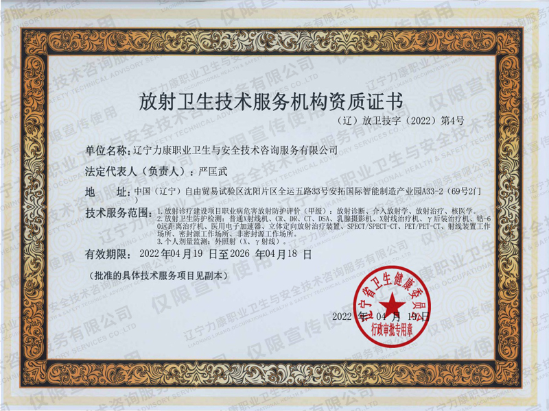 放射卫生技术服务机构资质证书