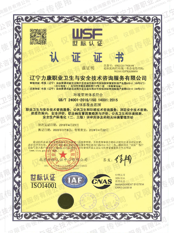 环境管理体系认证-ISO14001
