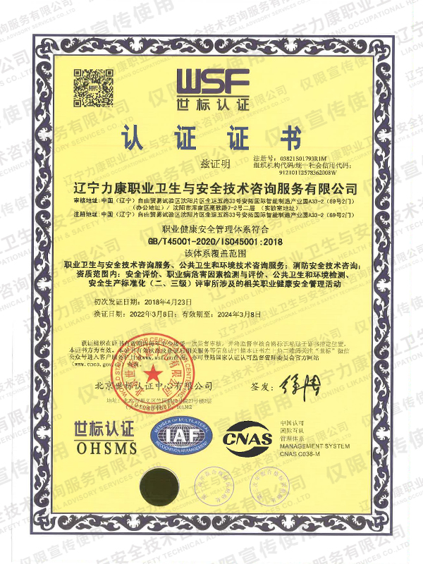 职业健康安全管理体系认证-OHSAS18001